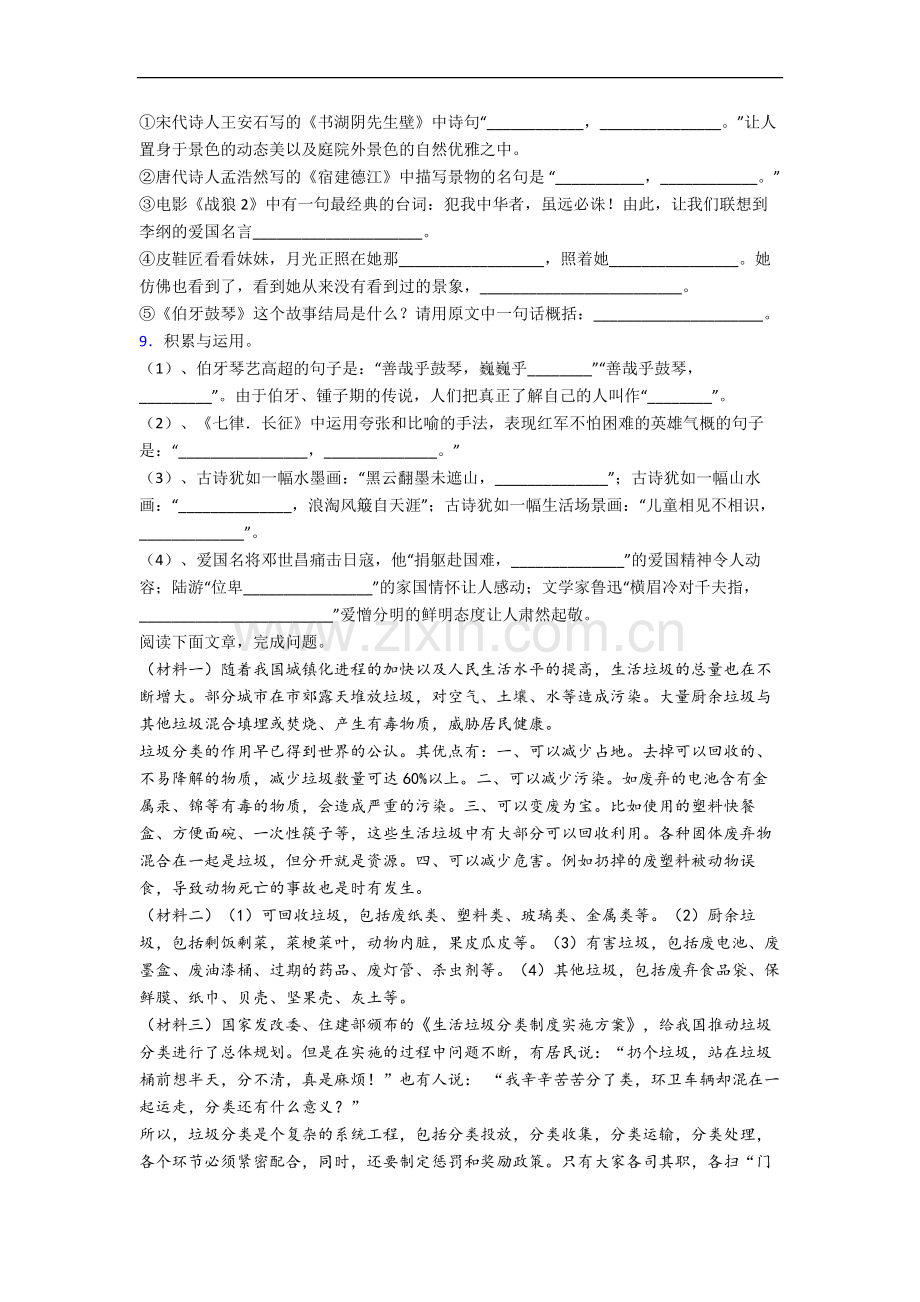 广东省佛山市南海区桂城中心小学小学语文六年级上册期末试题.docx_第2页