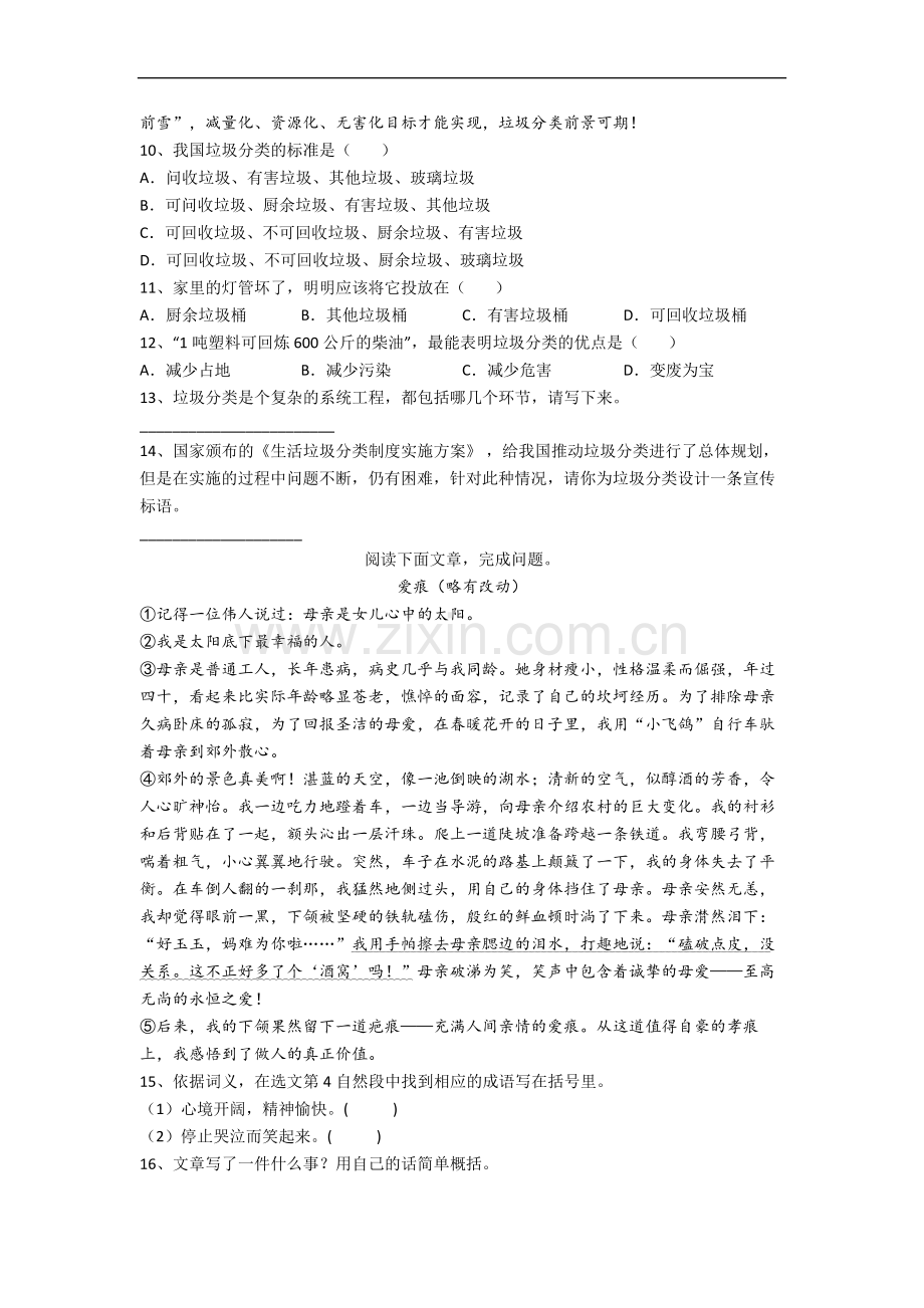 广东省佛山市南海区桂城中心小学小学语文六年级上册期末试题.docx_第3页