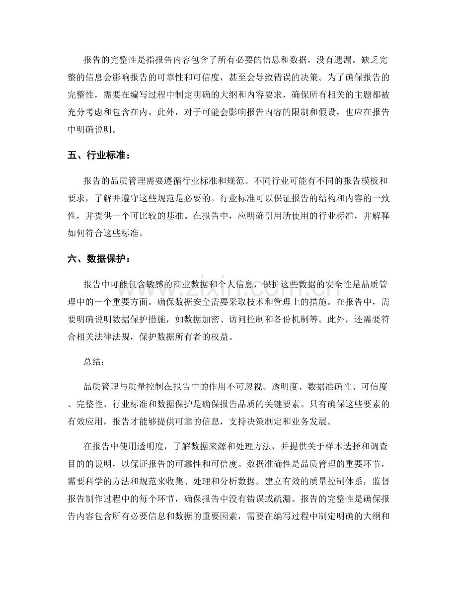 报告中的品质管理与质量控制.docx_第2页