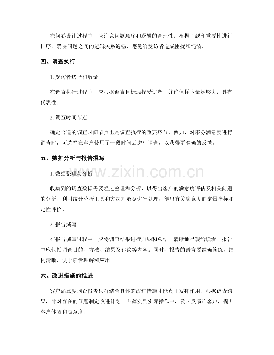 客户满意度调查报告的撰写.docx_第2页