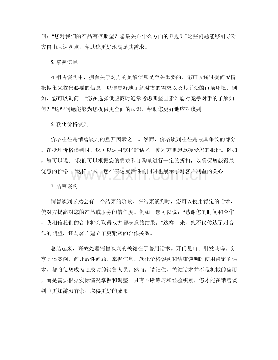 高效处理销售谈判的关键话术.docx_第2页