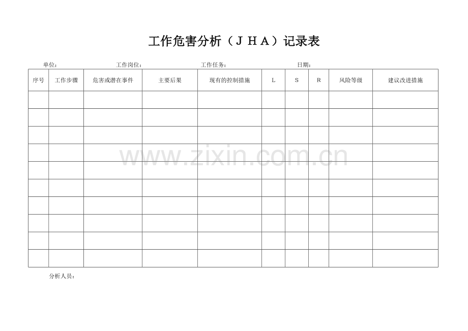 危害因素辨识用表.doc_第2页