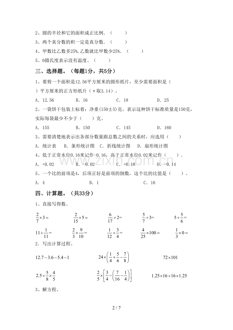 2022—2023年人教版六年级数学上册期末考试【及参考答案】.doc_第2页