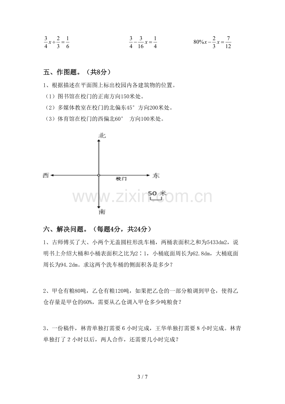 2022—2023年人教版六年级数学上册期末考试【及参考答案】.doc_第3页