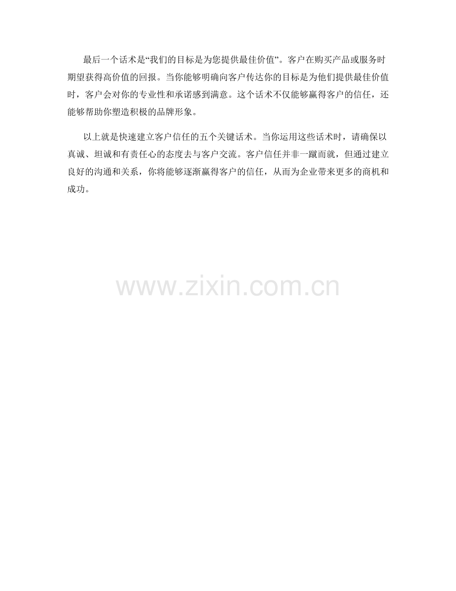 快速建立客户信任的五个关键话术.docx_第2页