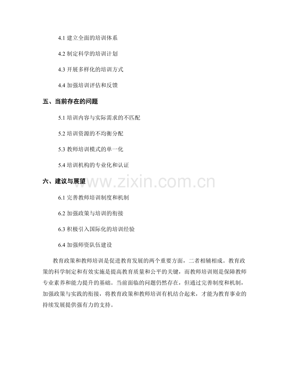 报告中的教育政策和教师培训.docx_第2页