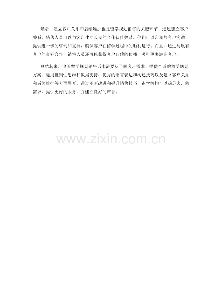 出国留学规划销售话术.docx_第2页