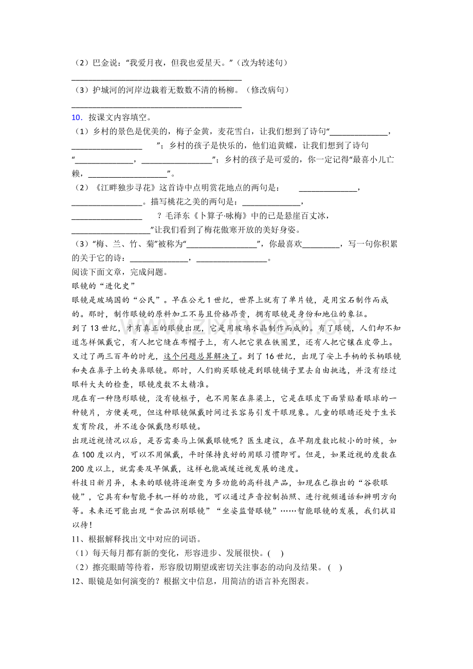 【语文】海南省海口市第九小学小学四年级下册期末试卷(含答案).doc_第2页