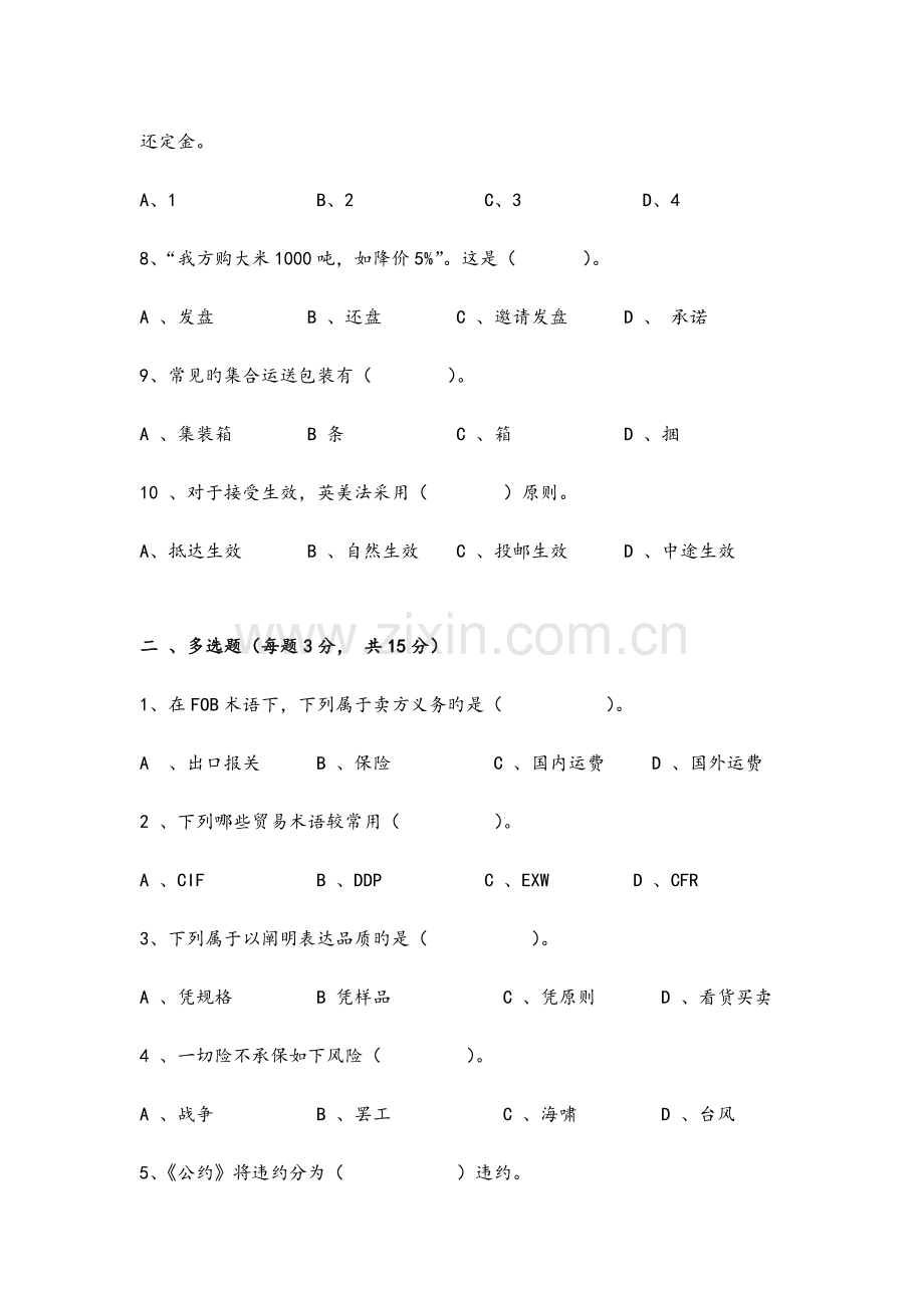 2023年国际贸易实务试题及答案解析.doc_第2页