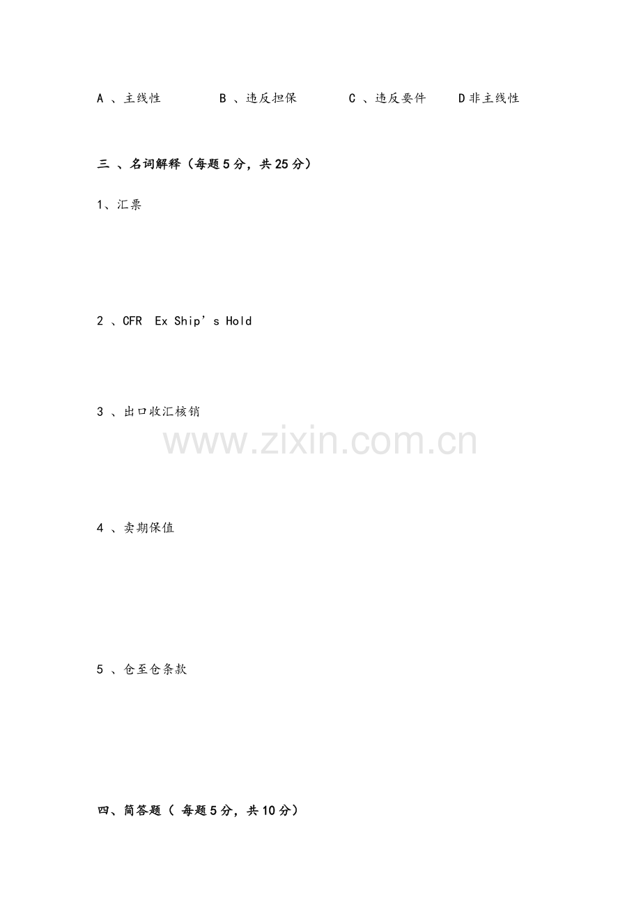 2023年国际贸易实务试题及答案解析.doc_第3页