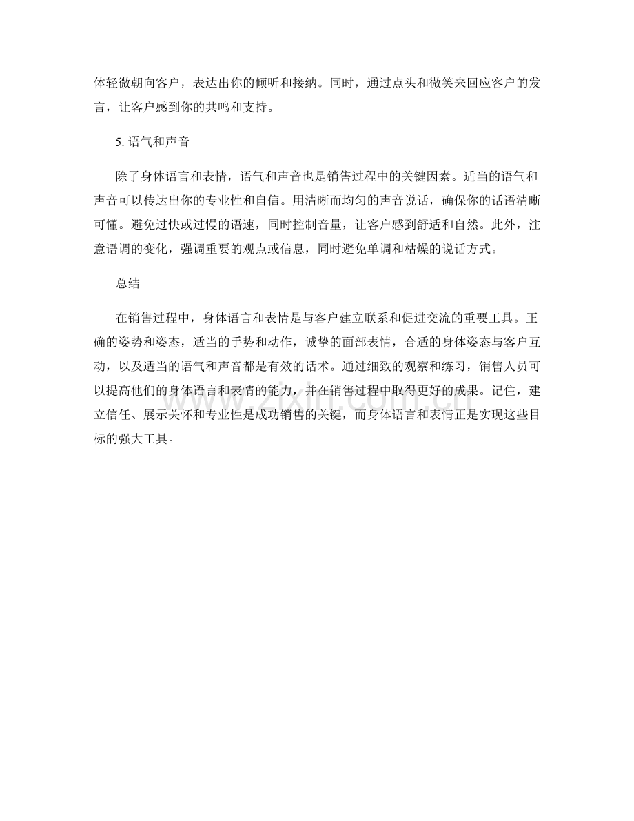 销售过程中的身体语言与表情话术.docx_第2页