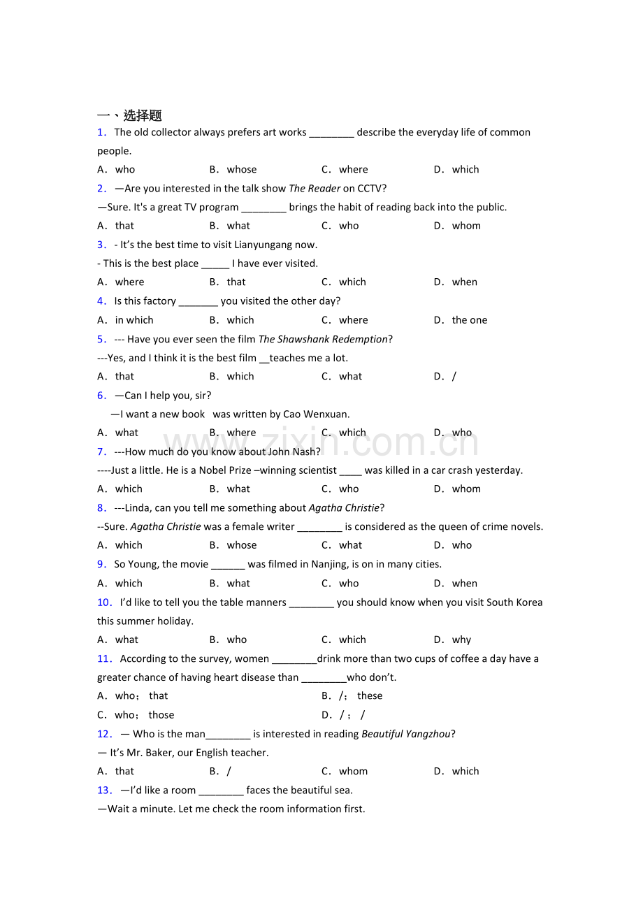 人教版英语定语从句专题(练习题含答案).doc_第1页