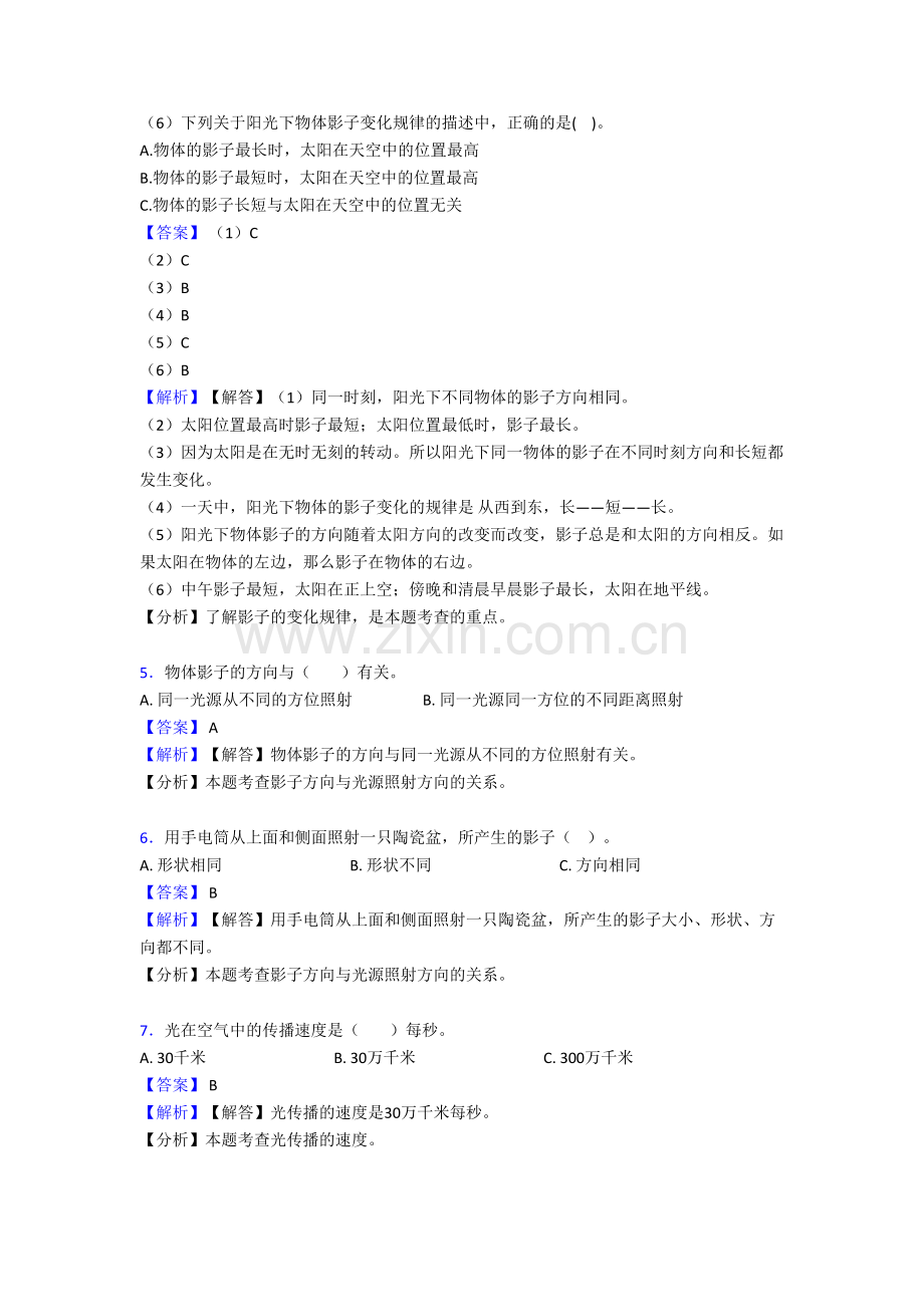 【新教材】2021秋季新版教科版五年级上册科学(全册单元选择题试卷).doc_第3页