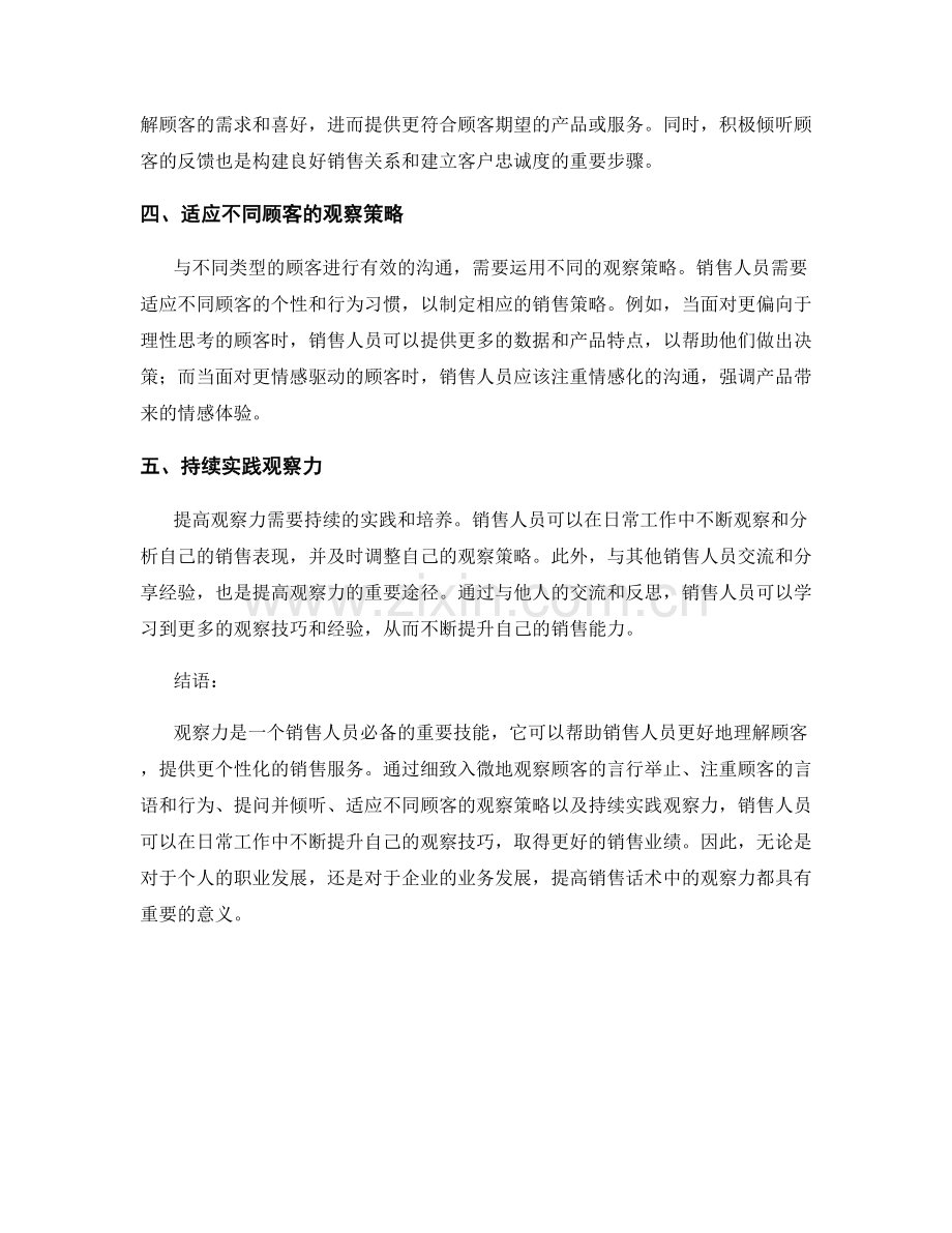 销售话术中的观察力提升技巧.docx_第2页