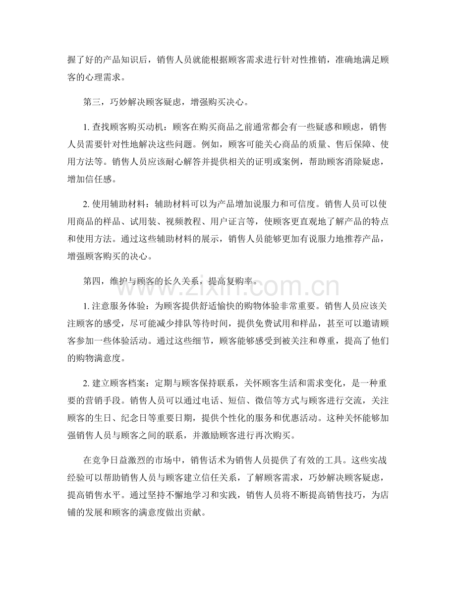 店铺导购销售话术实战.docx_第2页