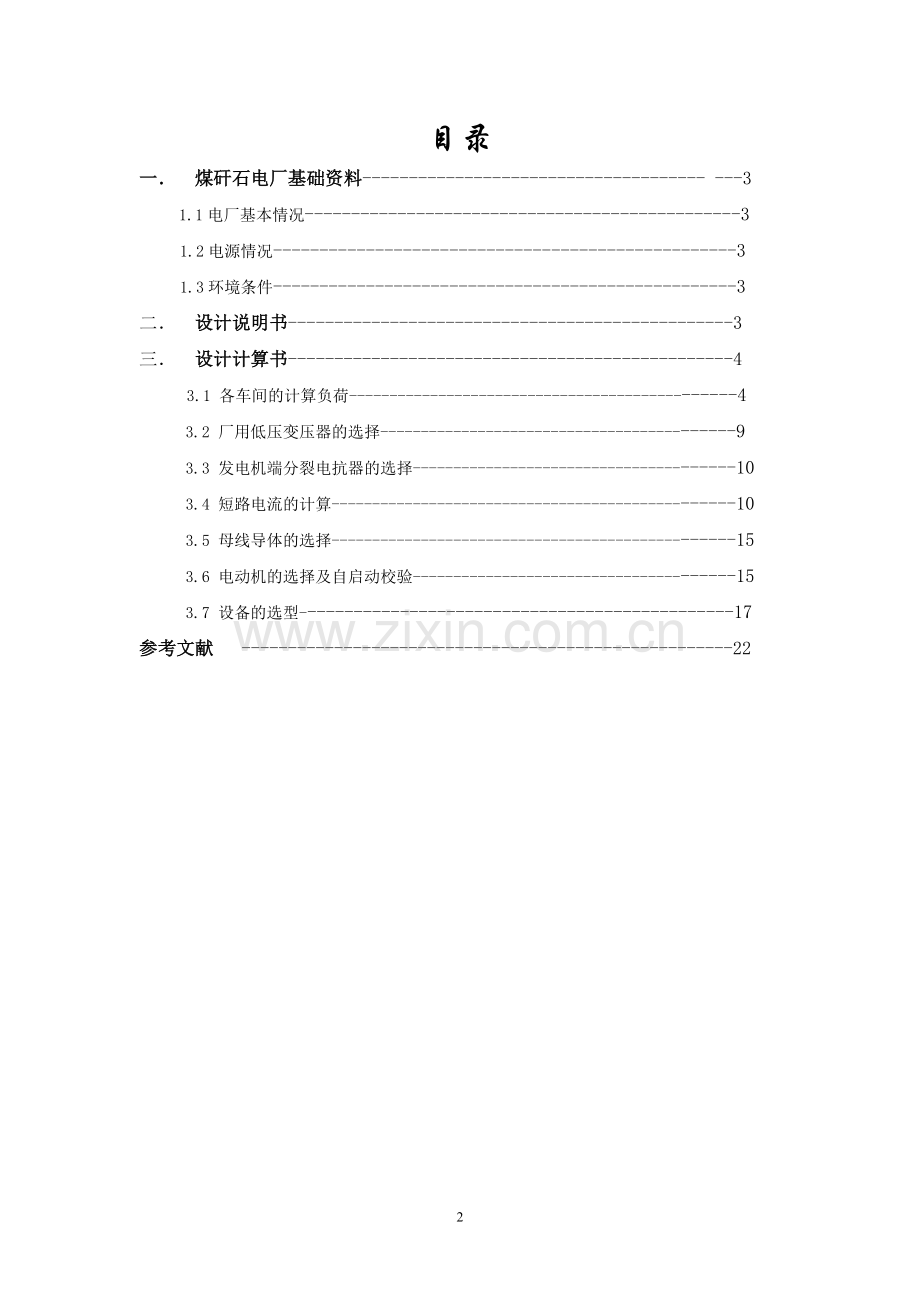 发电厂设计.doc_第2页