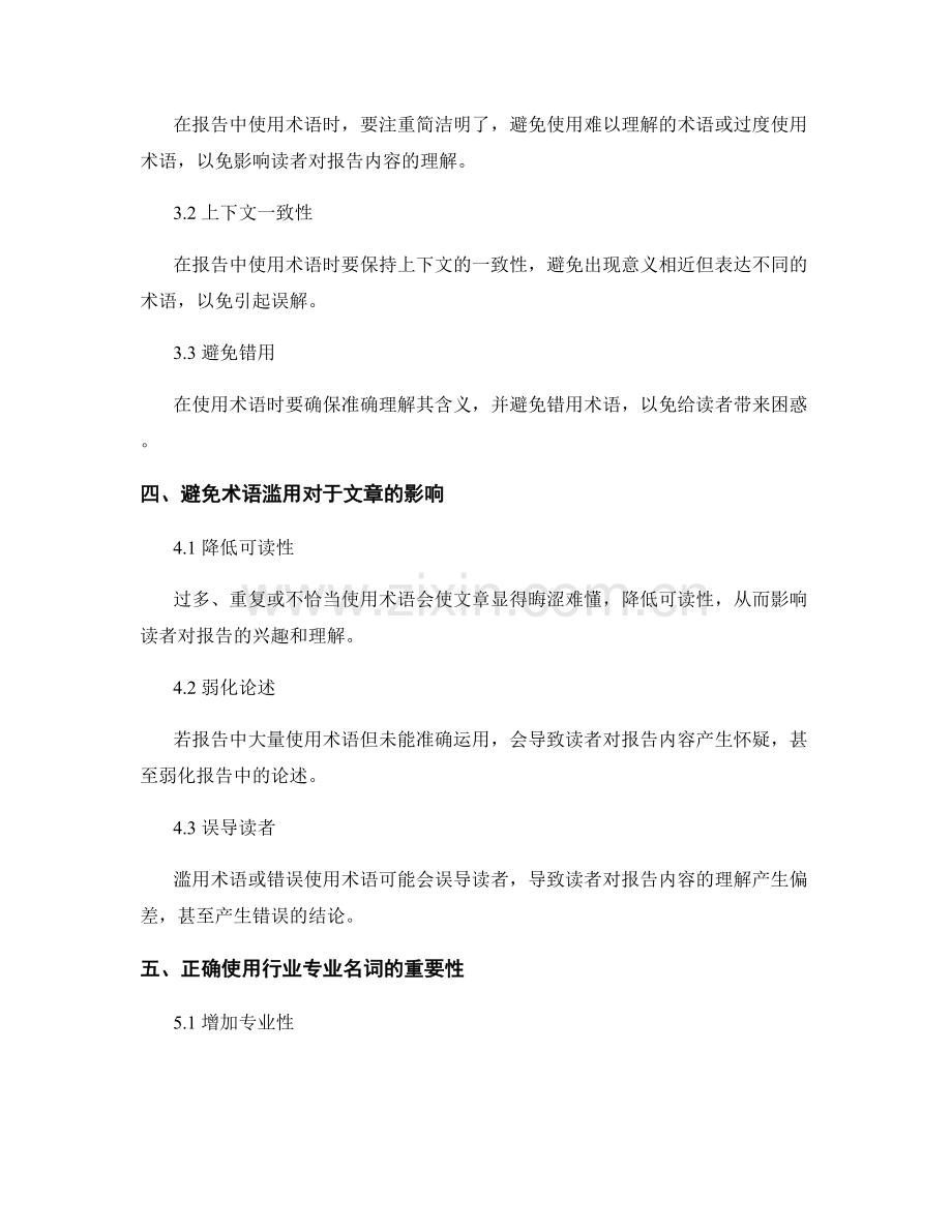 在报告中准确使用术语和行业专业名词.docx_第2页