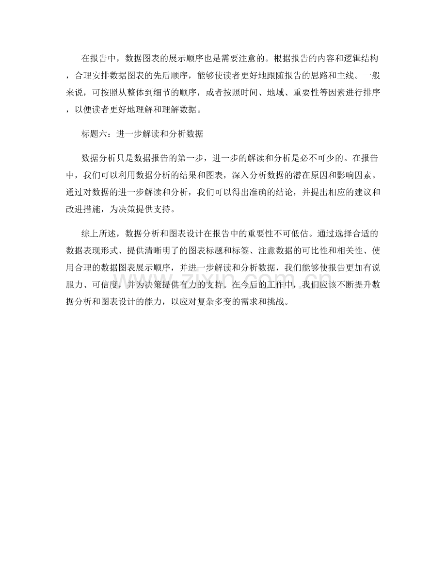 报告中的数据分析和图表设计要点.docx_第2页