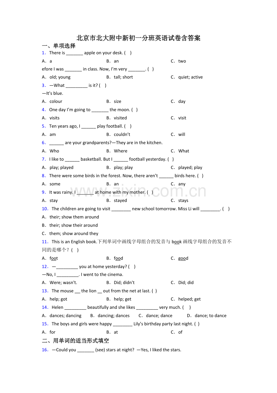 北京市北大附中新初一分班英语试卷含答案.doc_第1页