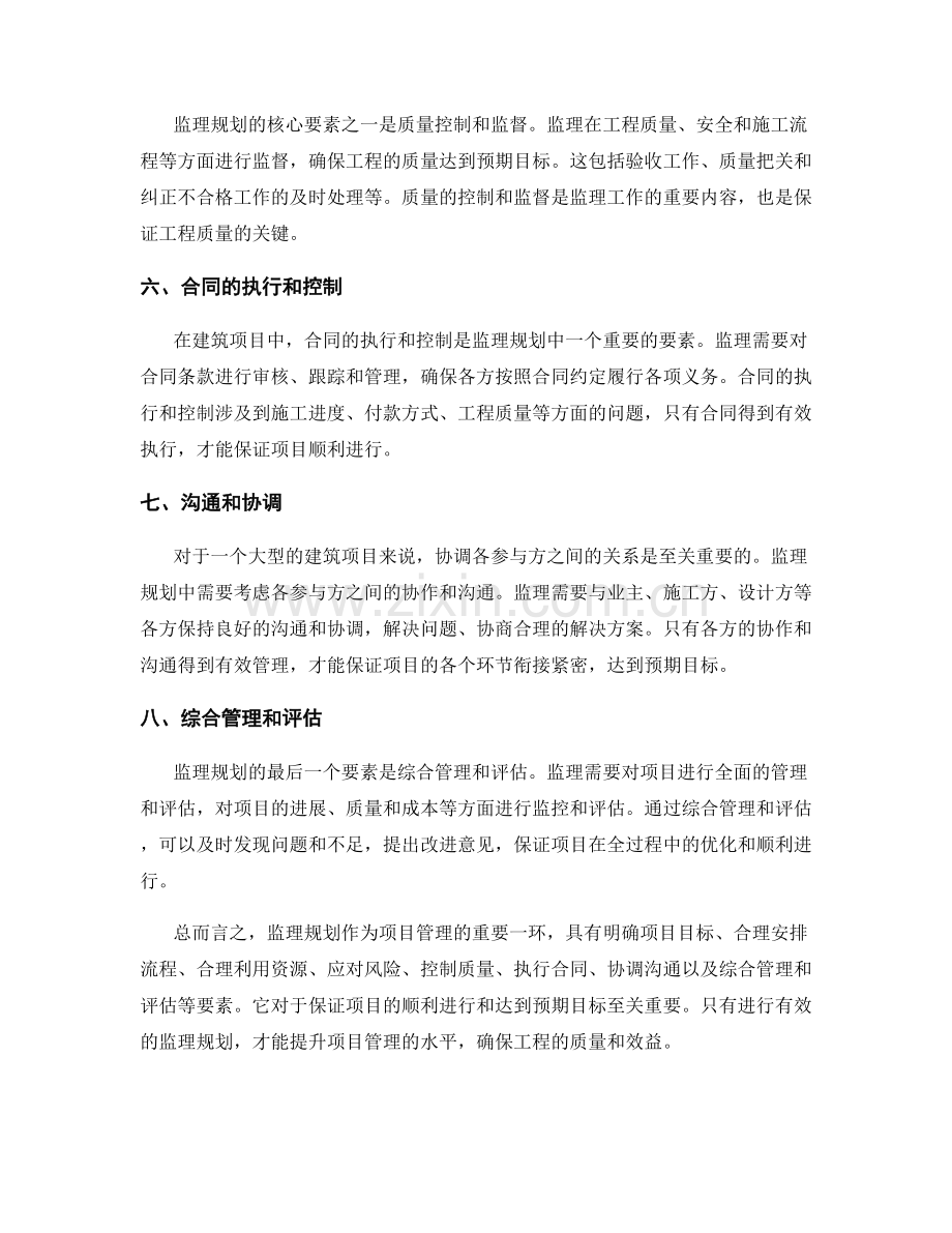 监理规划的要素和重要性.docx_第2页