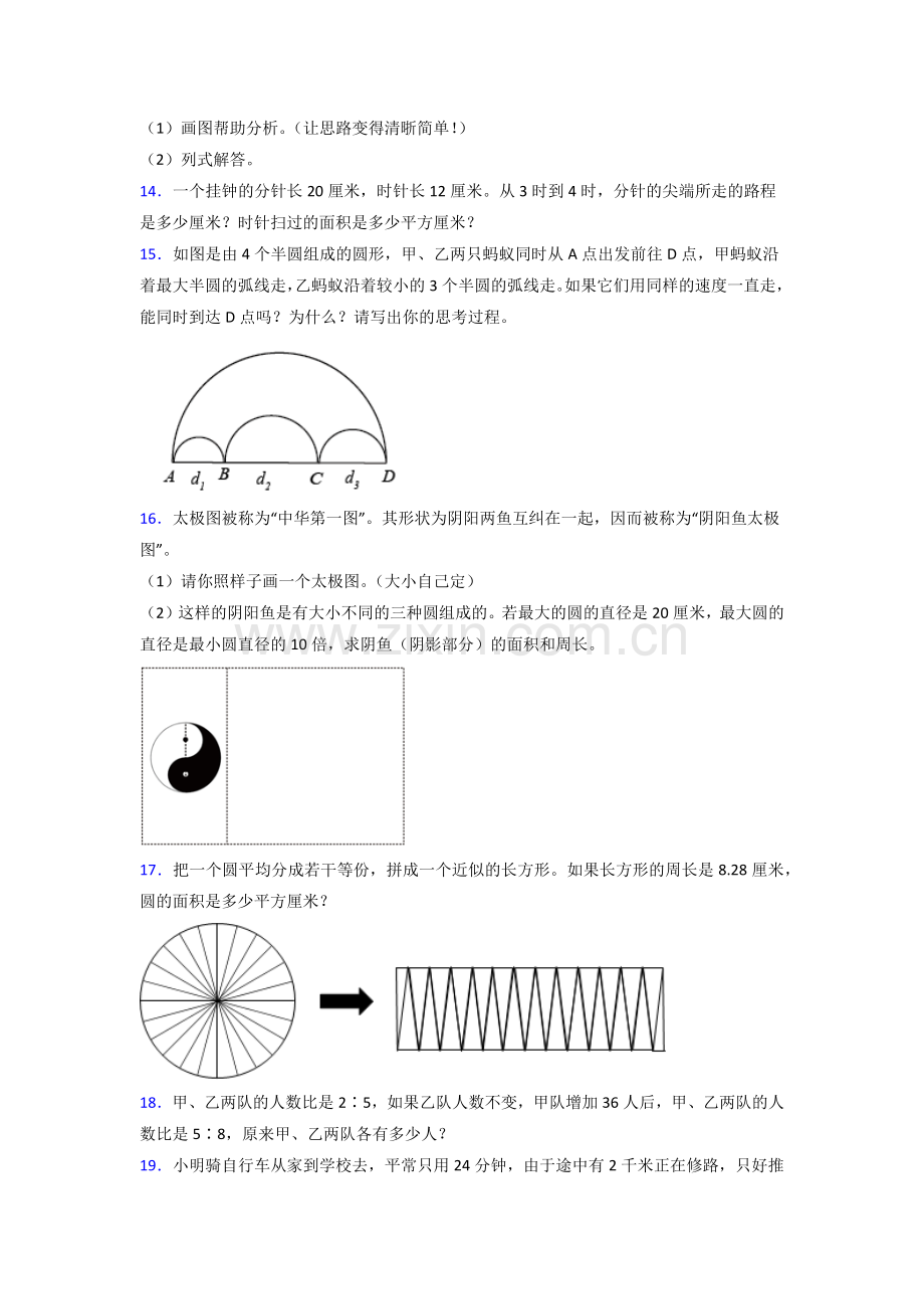 北师大版六年级北师大版上册数学应用题解决问题及答案解析试题.doc_第2页