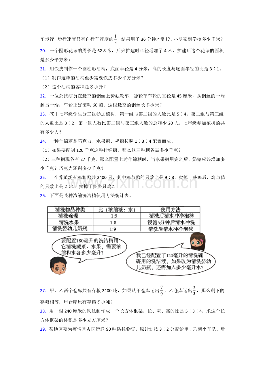 北师大版六年级北师大版上册数学应用题解决问题及答案解析试题.doc_第3页