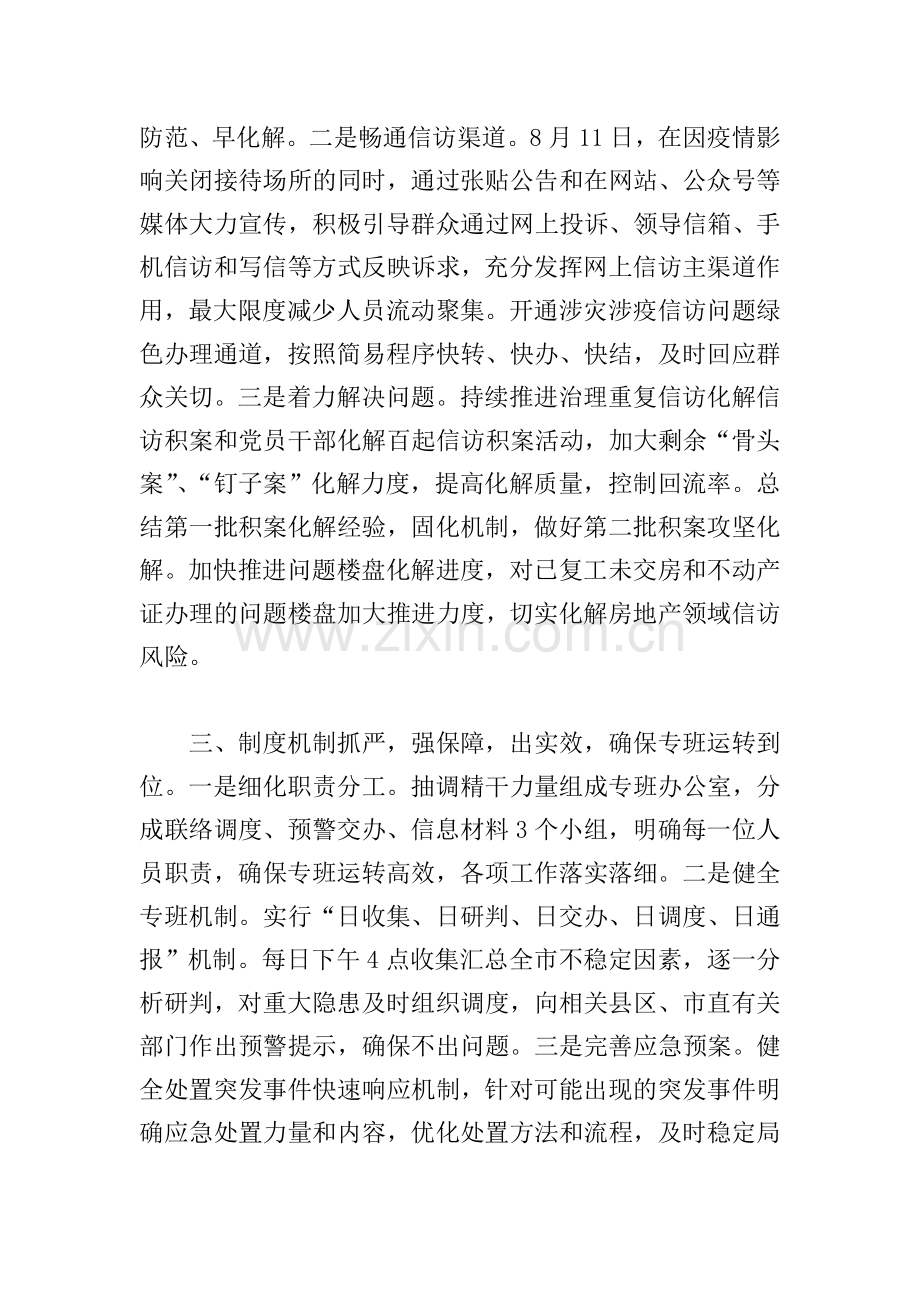 关于2021年涉灾涉疫信访工作汇报范文.doc_第2页