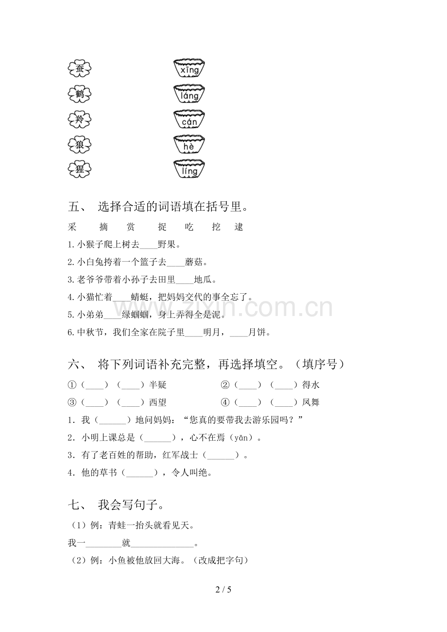 新部编版二年级语文上册期中测试卷及答案.doc_第2页