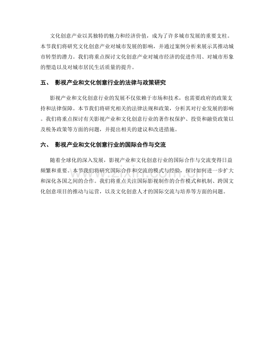 报告中的影视产业和文化创意.docx_第2页