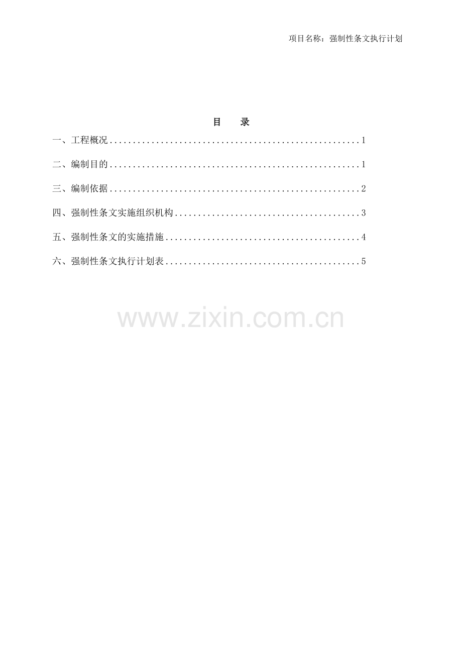 10mw光伏发电项目强制性条文执行计划电气部分资料.doc_第2页