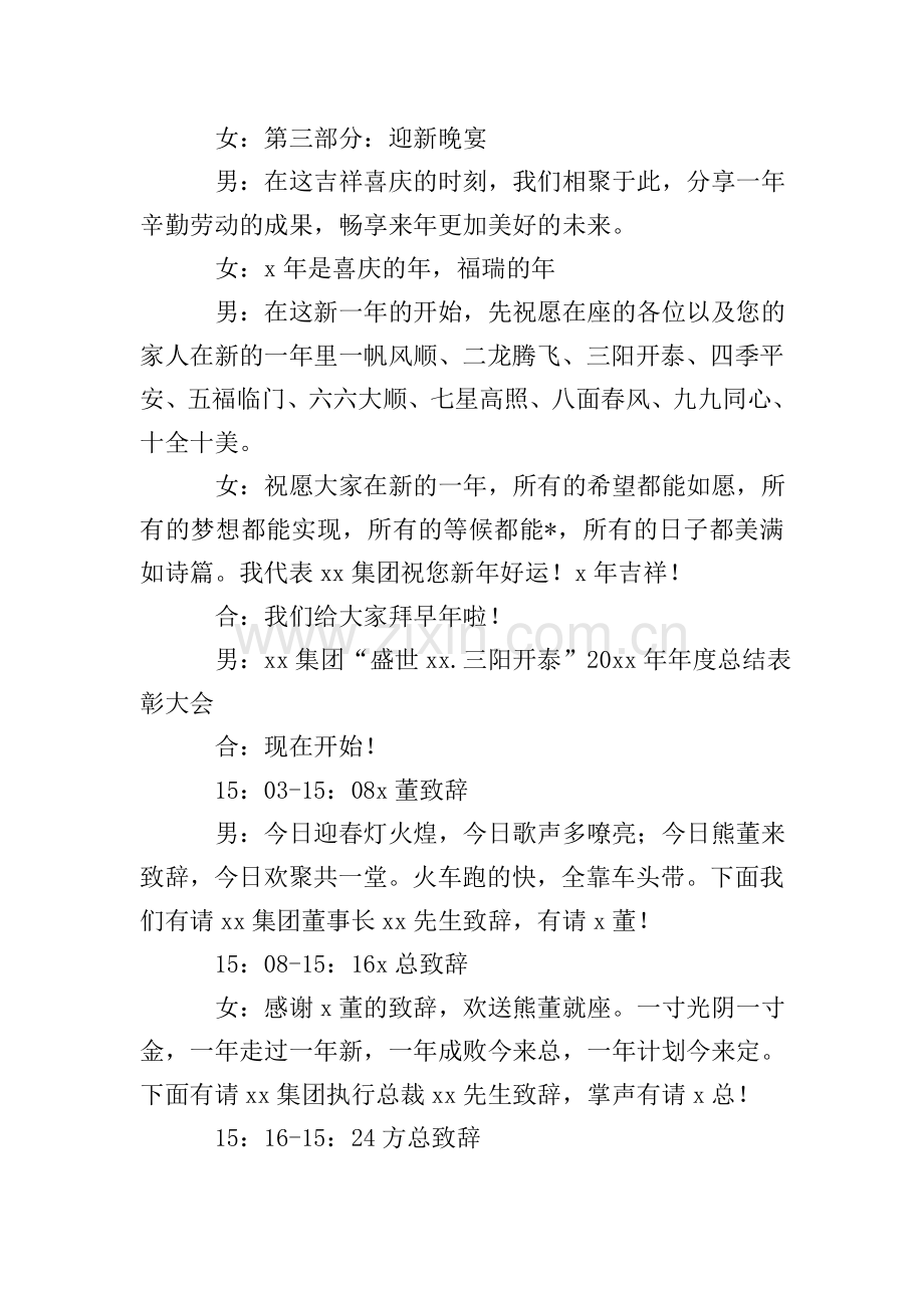 公司颁奖主持词串词.doc_第2页