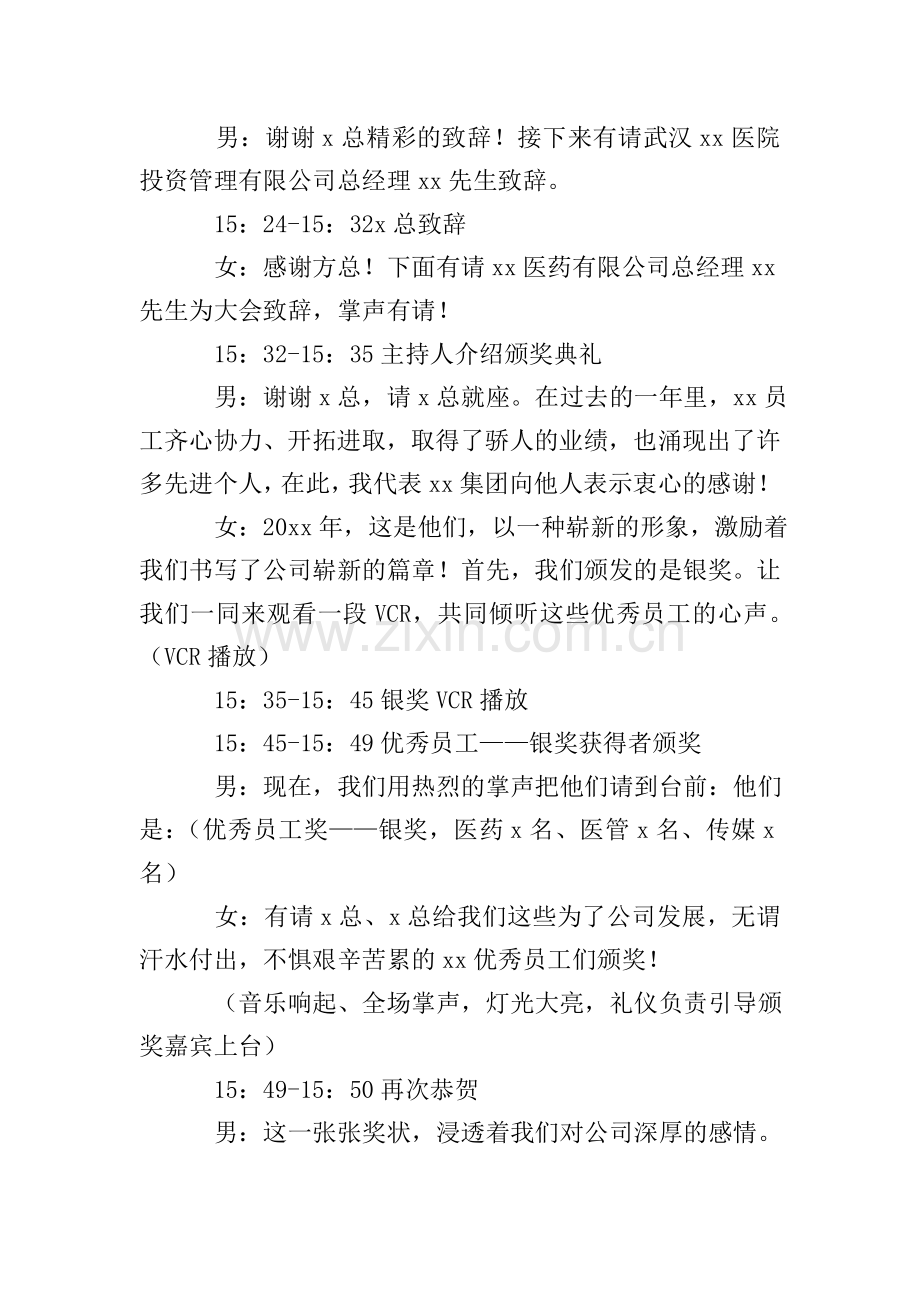 公司颁奖主持词串词.doc_第3页