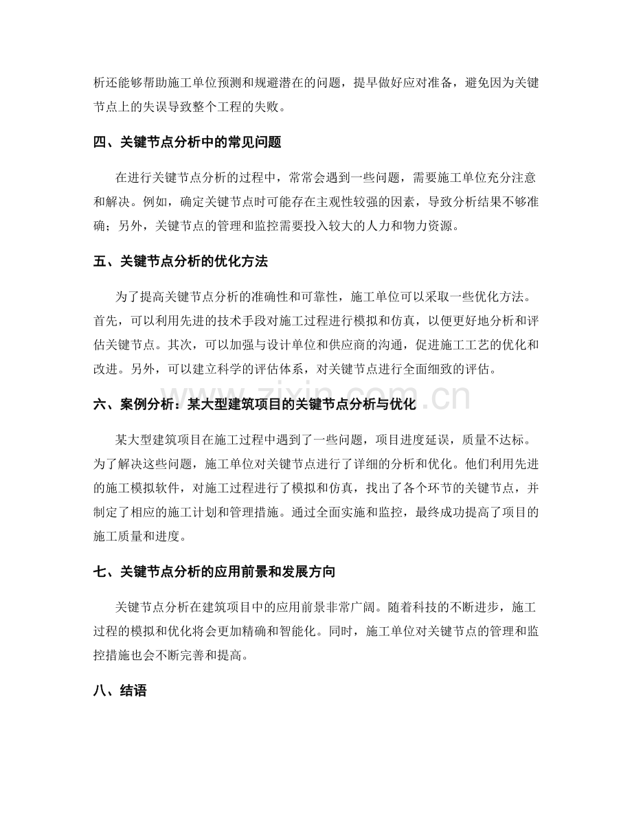 施工工艺中的关键节点分析与优化.docx_第2页