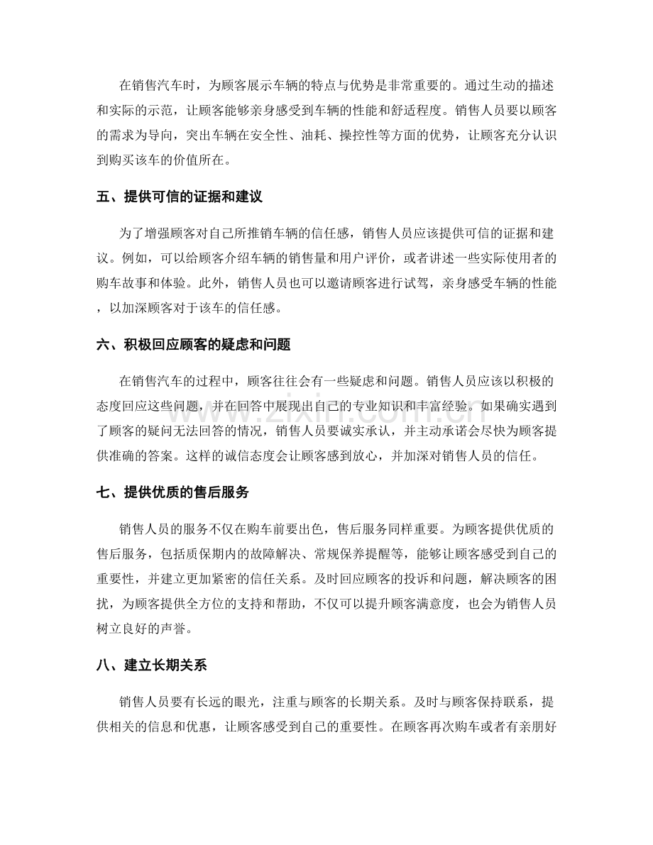 销售智慧大解析：打造信任的汽车销售话术技巧.docx_第2页