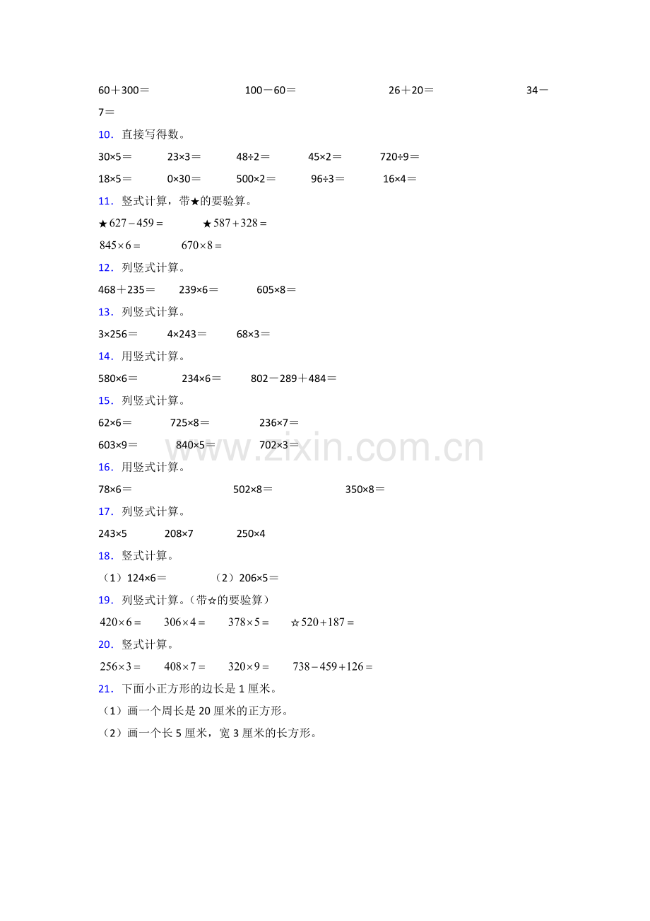 北师大版三年级上册期末复习试卷数学计算题及答案解析.doc_第2页