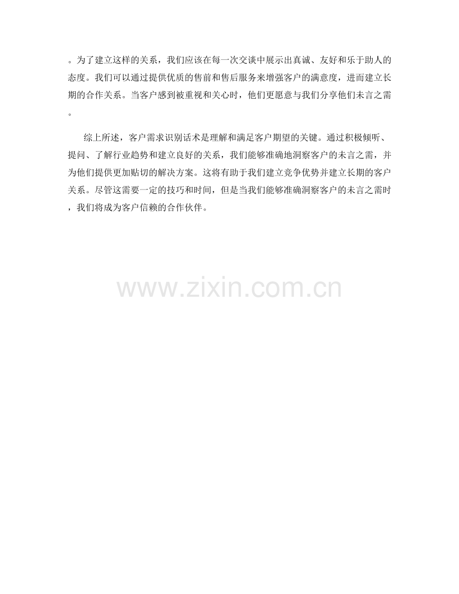 客户需求识别话术：准确洞察客户的未言之需.docx_第2页