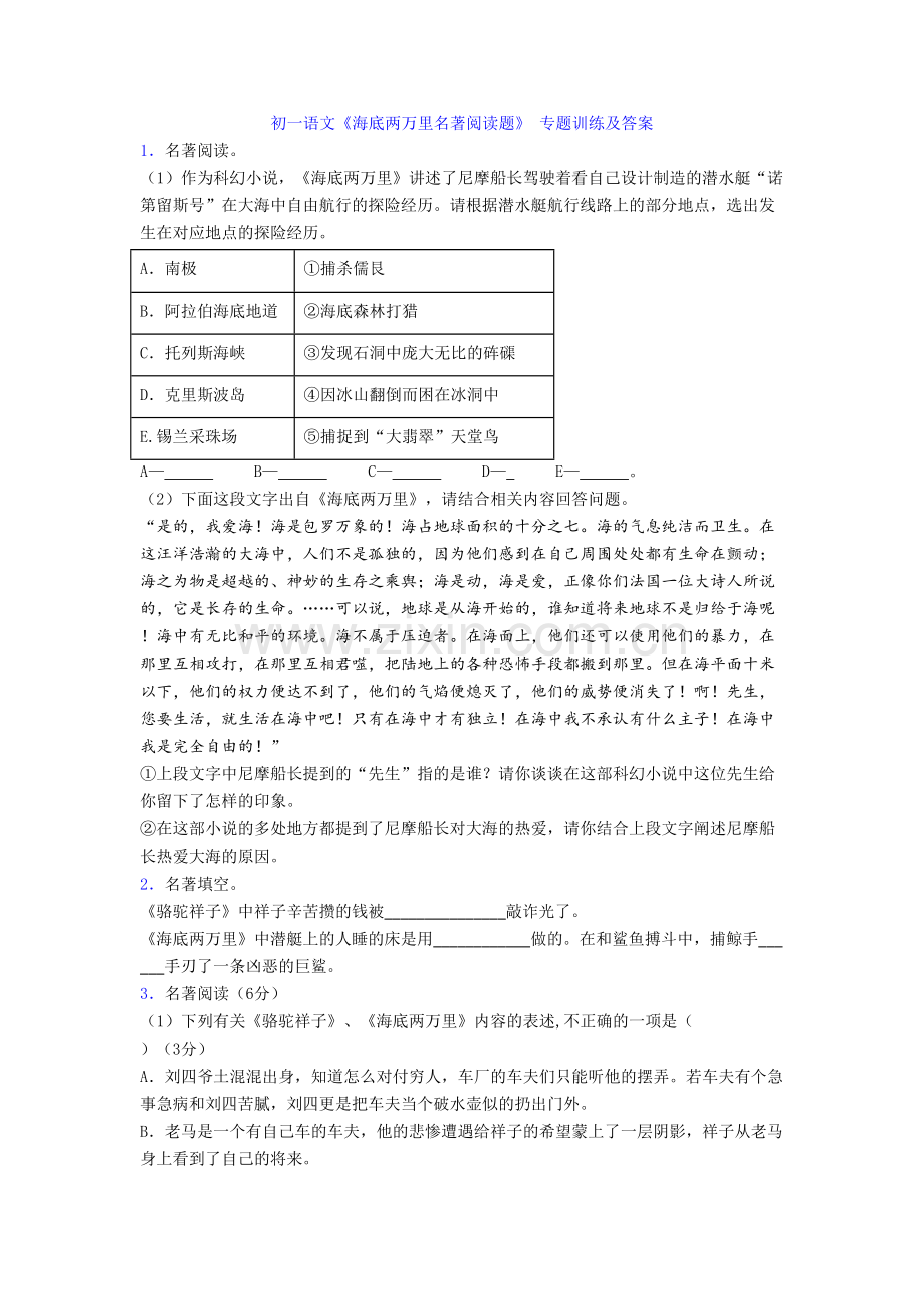 初一语文《海底两万里名著阅读题》-专题训练及答案.doc_第1页