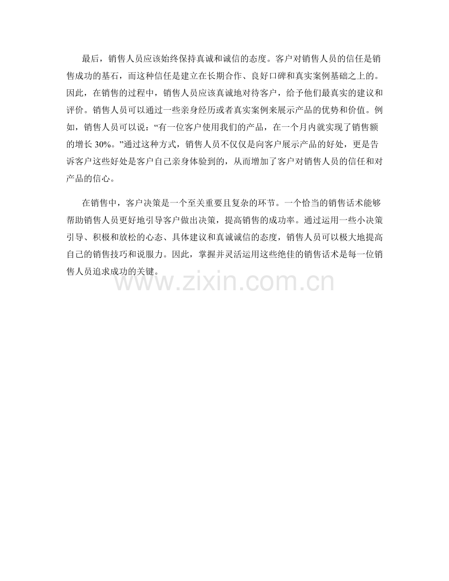 销售话术的绝佳套路：客户决策篇.docx_第2页