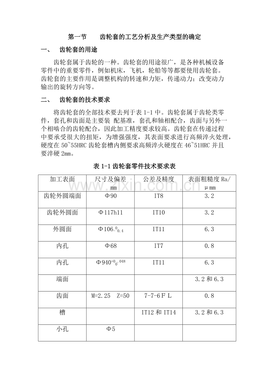 齿轮套机械制造技术课程设计.docx_第3页