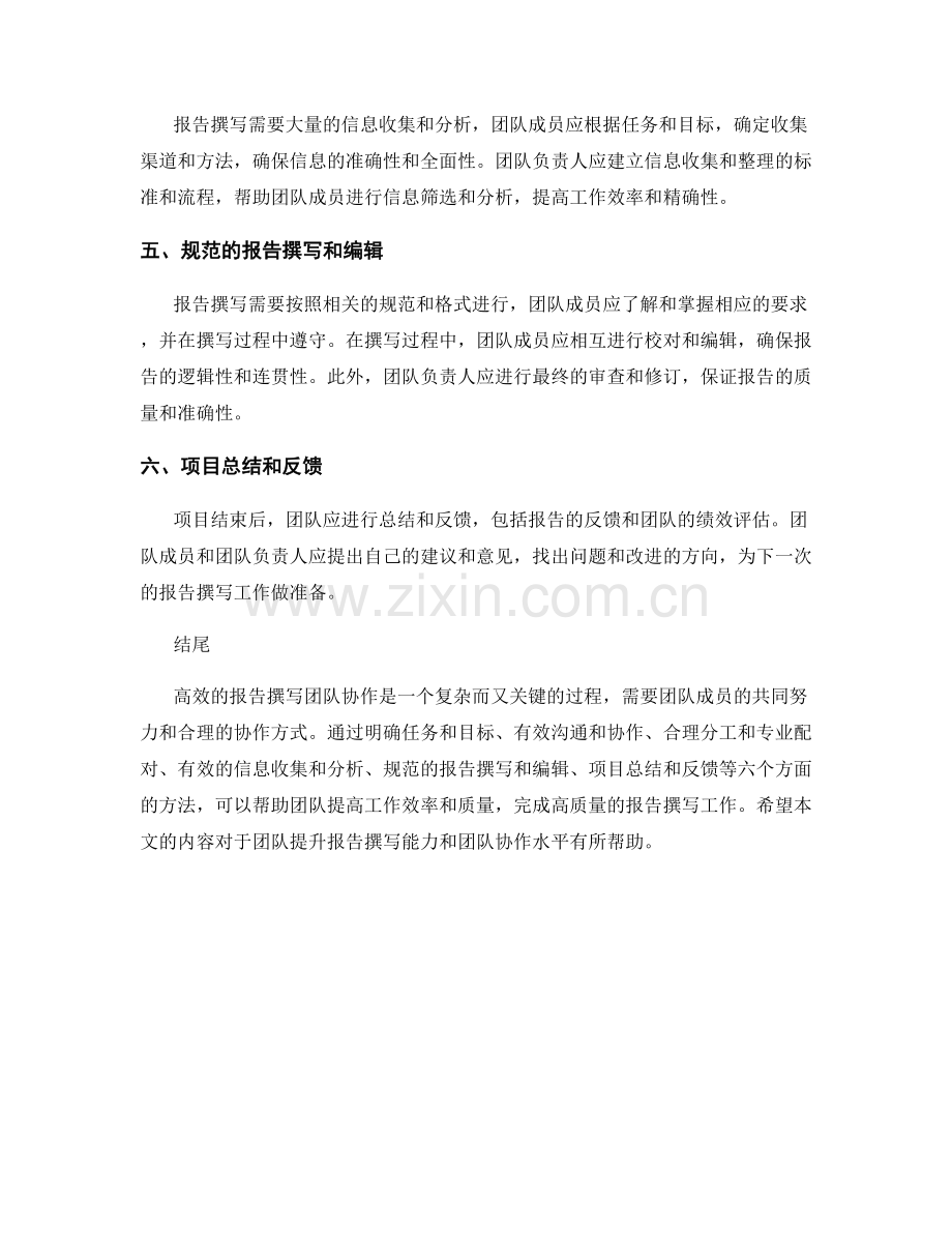 高效的报告撰写团队协作方法.docx_第2页