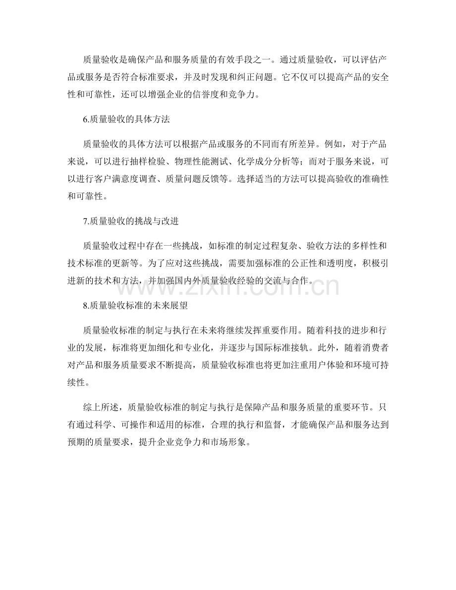 质量验收标准的制定与执行.docx_第2页