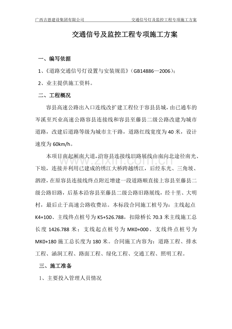 交通信号灯与监控工程专项施工方案.doc_第2页