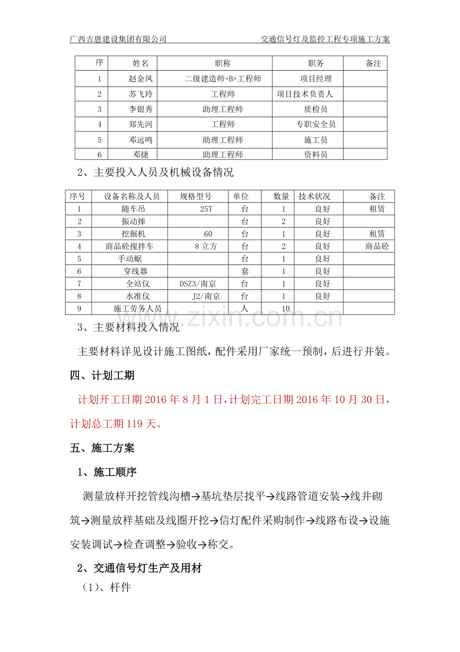 交通信号灯与监控工程专项施工方案.doc_第3页