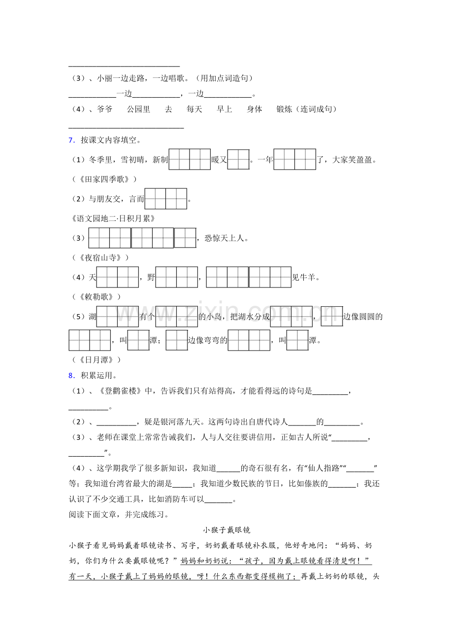 二年级上册期末语文试卷测试题(及答案).doc_第2页