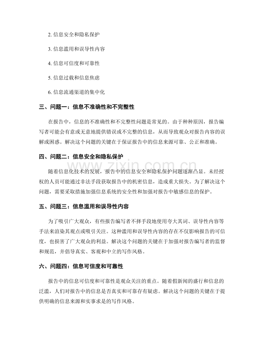 报告中的背景介绍和问题陈述.docx_第2页