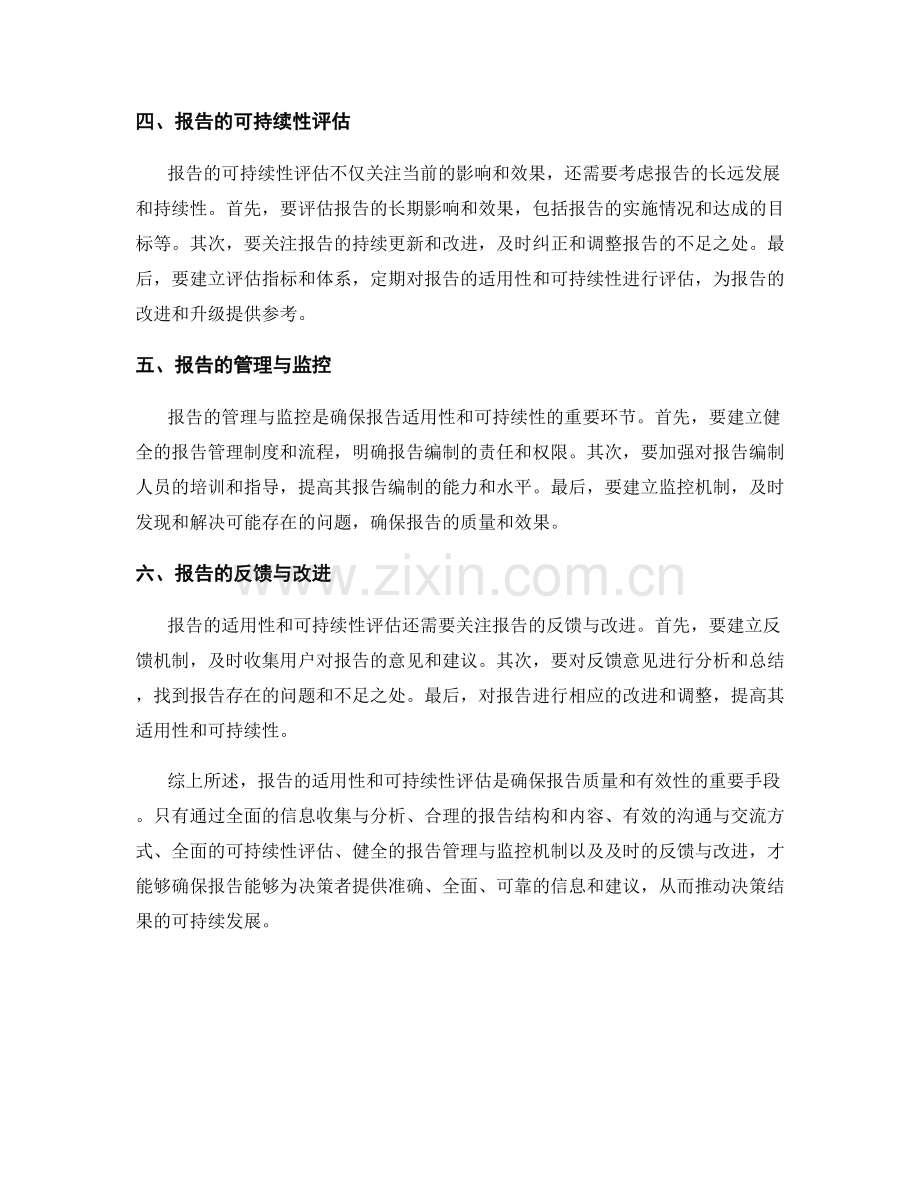 报告的适用性和可持续性评估方法.docx_第2页