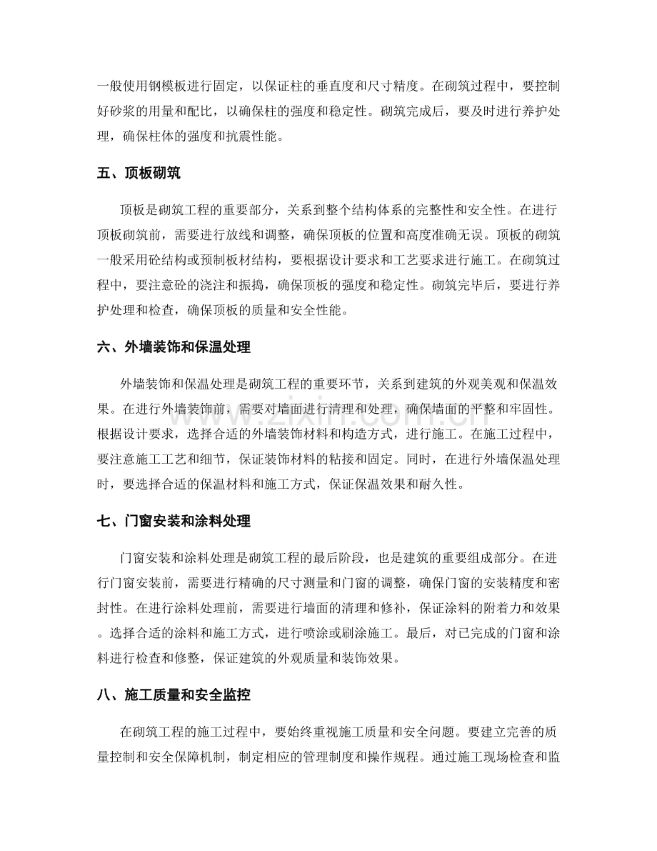 砌筑工程施工的工艺要点与操作规程.docx_第2页