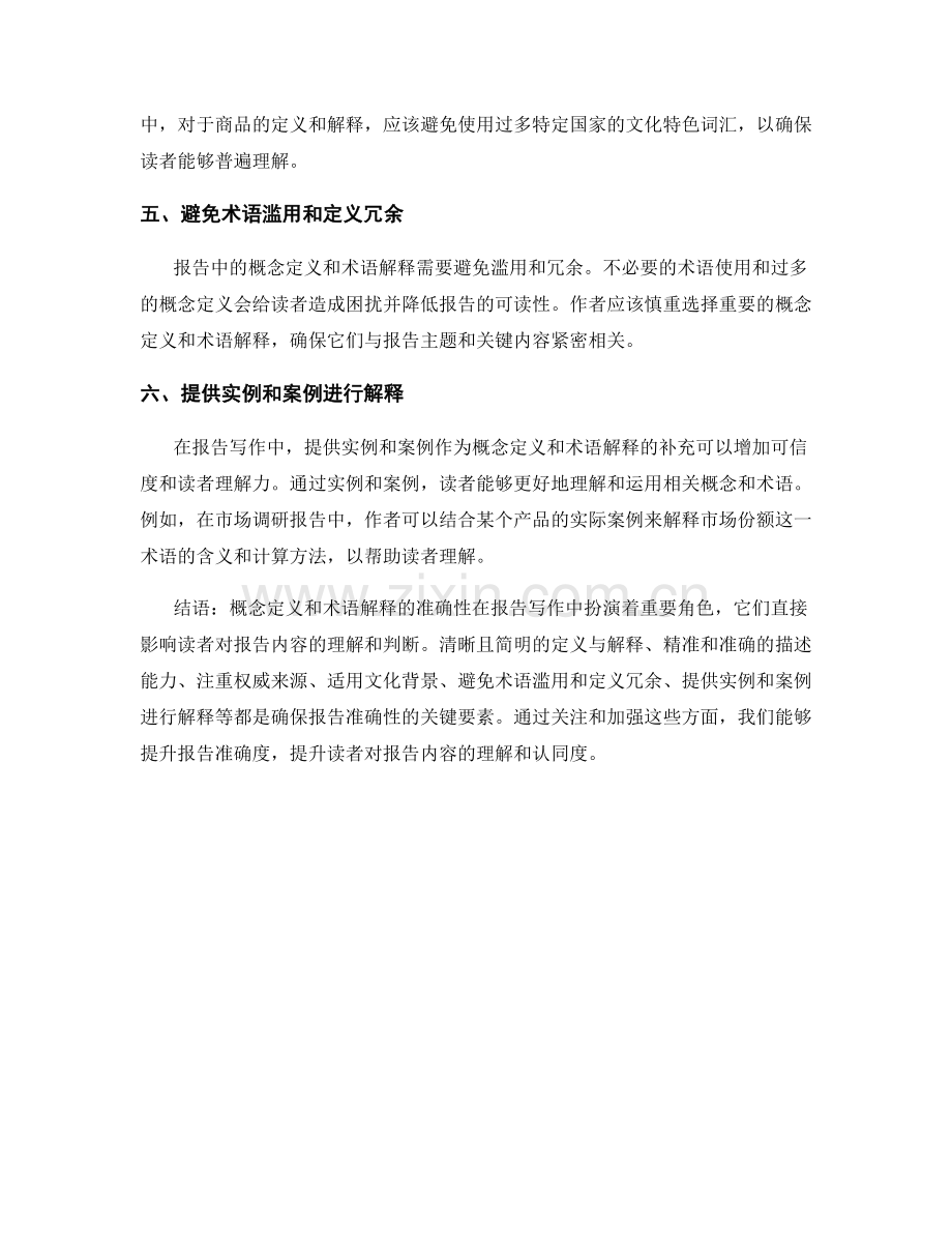 报告写作中的概念定义与术语解释的准确性.docx_第2页