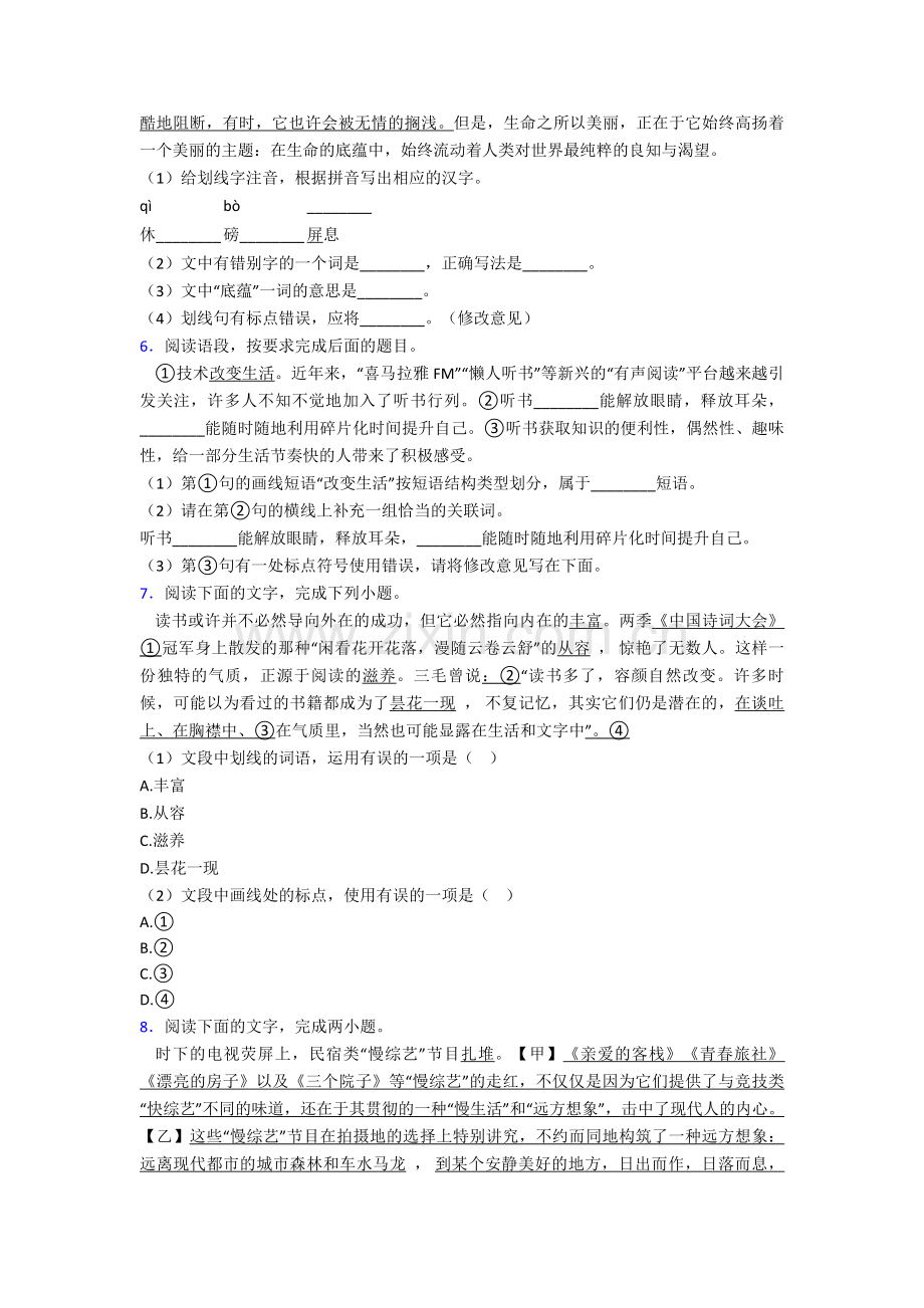 七年级语文标点符号及使用专项练习及答案.doc_第3页