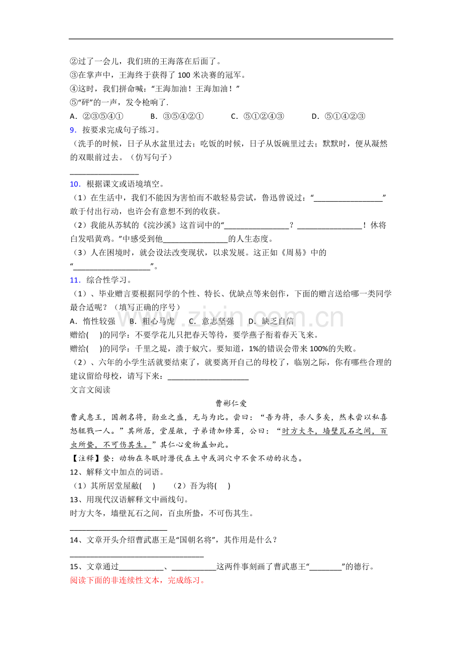 扬州市小学六年级下册期末语文试题(含答案).docx_第2页